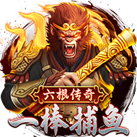 黄金渔场