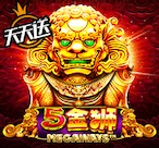 金狮5